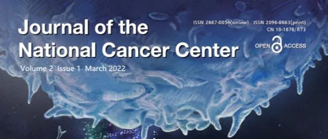 JNCC重磅！赫捷院士团队发布中国最新癌症数据