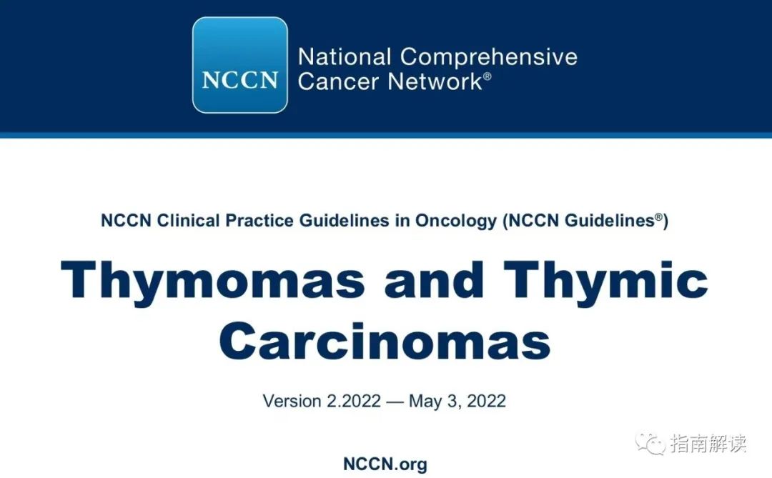NCCN 胸腺瘤和胸腺癌指南2022.2版 --来源公众号：临床指南